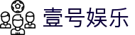 壹号娱乐 - 安全稳定,值得信赖的娱乐入口